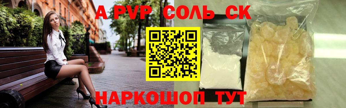 A-PVP VHQ Тимашёвск