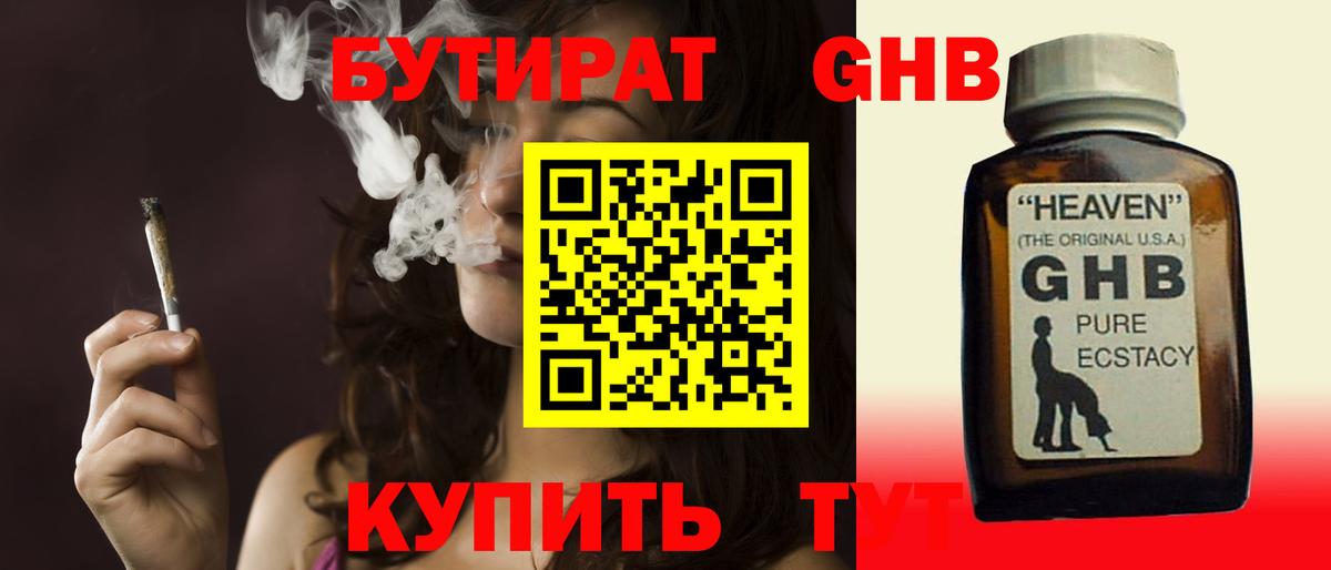 Бутират  Вход с VPN  Тимашёвск  Бутират оксибутират 