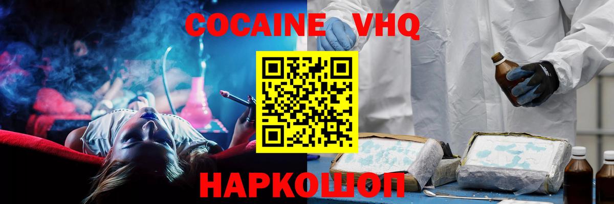 КОКАИН VHQ  КОКАИН  Тимашёвск  Вход с VPN 