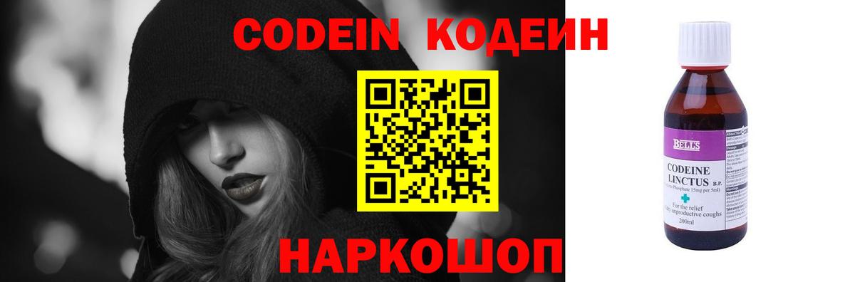 Тимашёвск  Codein Purple Drank  Кодеиновый сироп Lean напиток Lean (лин)  Вход с VPN 