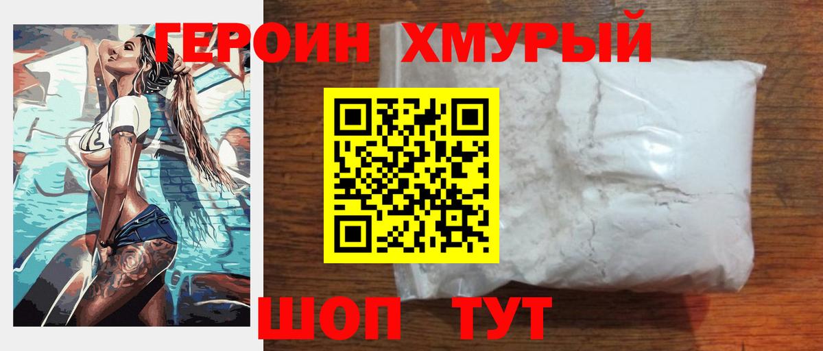 Тимашёвск  Героин  Вход с VPN  ГЕРОИН герыч 
