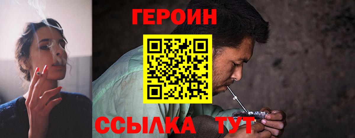 ГЕРОИН хмурый Тимашёвск