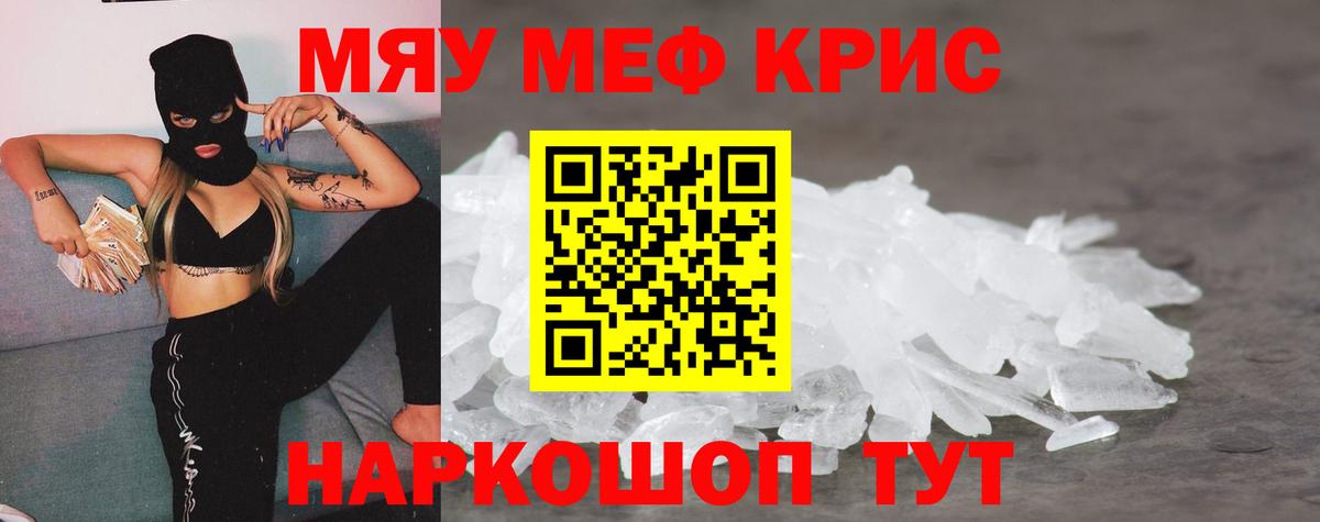 Меф мяу мяу Тимашёвск