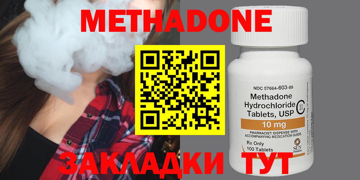 Тимашёвск  Метадон кристалл  МЕТАДОН methadone  ссылка на мегу ТОР  Вход с VPN 