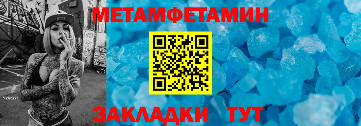 Первитин винт  Вход с VPN  МЕТАМФЕТАМИН  Тимашёвск 