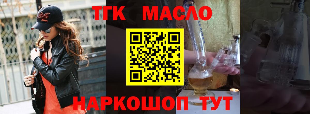 Дистиллят ТГК гашишное масло  ТГК THC oil  Вход с VPN  Тимашёвск 